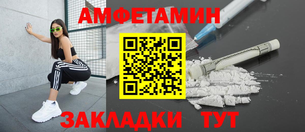 Amphetamine Розовый  Вход с VPN  АМФ  Чайковский 