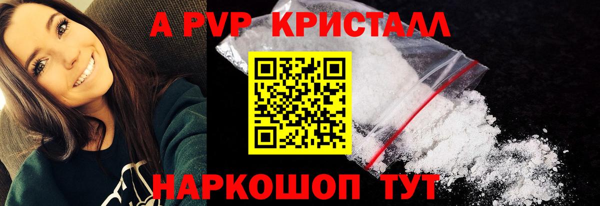 Alpha-PVP кристаллы  Alpha-PVP  Альфа ПВП Crystall  Alpha-PVP крисы CK  Чайковский  Вход с VPN 