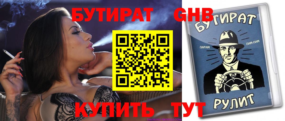 Чайковский  БУТИРАТ вода  Бутират  Вход с VPN 