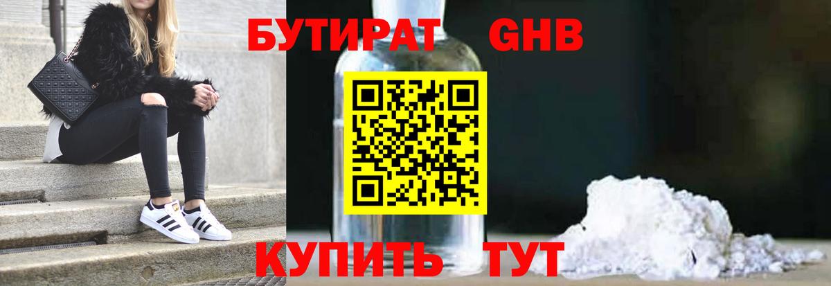 Бутират 1.4BDO Чайковский