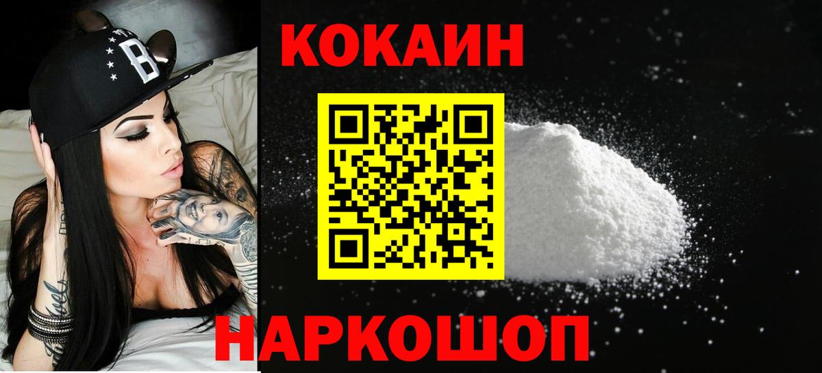 Кокаин Fish Scale  Вход с VPN  COCAIN  Чайковский 
