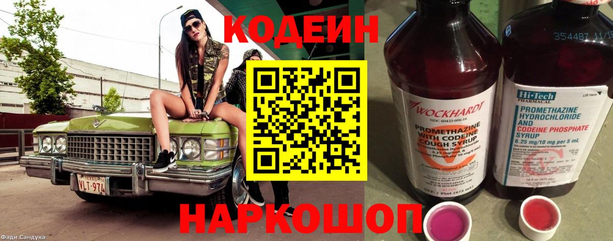 Чайковский  Кодеин Purple Drank  Вход с VPN 