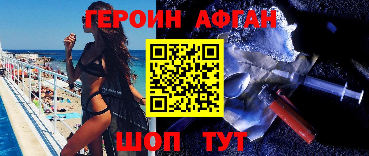 Героин  Героин белый  Вход с VPN  Чайковский 