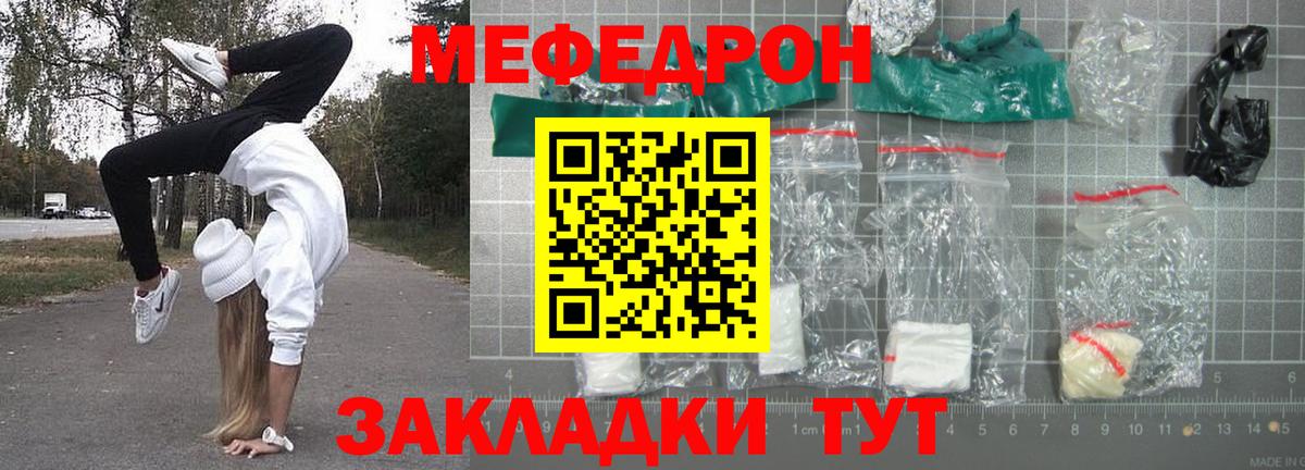 Мефедрон  Чайковский
