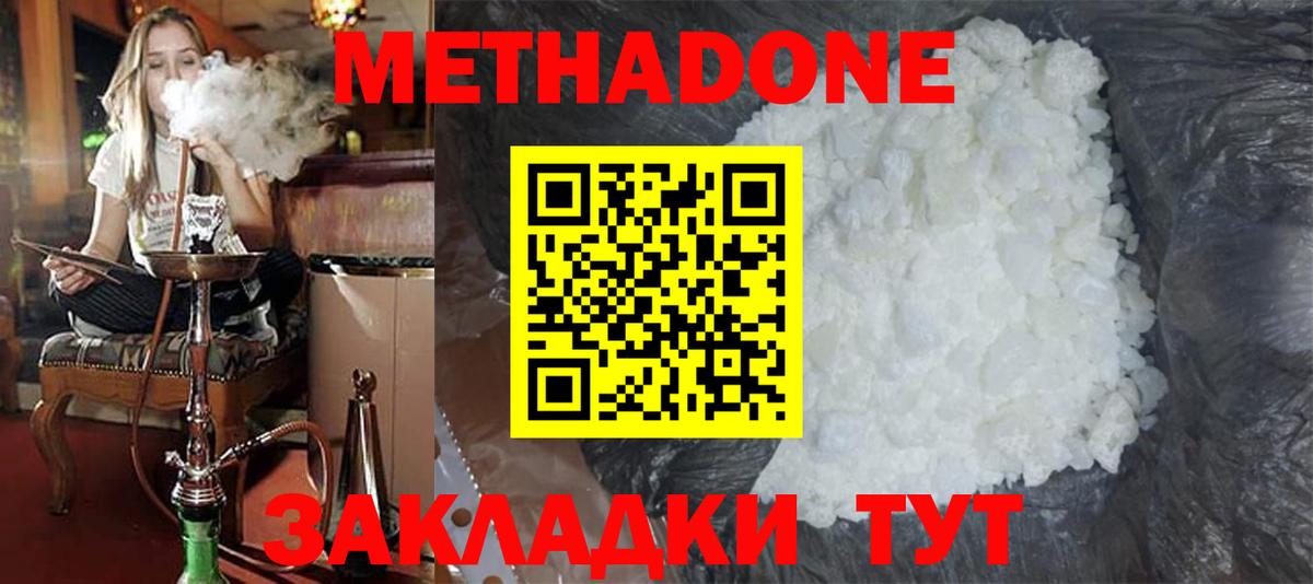 Метадон methadone  Вход с VPN  Чайковский  Метадон methadone 